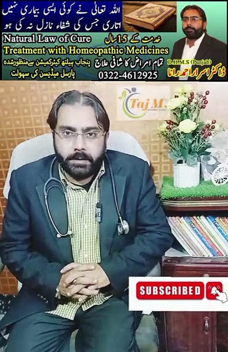 Urine Stop Problem Solution | Urine Problem Solution | Taj M Homeo Clinic | Dr. Israr Ahmad Rana | #doctor | #urine | #urineproblems | #trending | #viral | #trends | #health | #disease