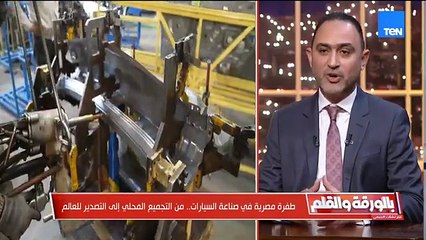 طفرة مصرية في صناعة السيارات.. من التجميع المحلي إلى التصدير مع العوض المنتدب لـ "نسيان مصر"