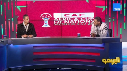 اختيارات عمرو سماكة وأحمد المرغني للمنتخبات المتأهلة إلى دور الـ16، وتوقعاتهما للفرق التي ستصل إلى المربع الذهبي في أمم إفريقيا
