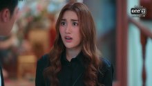 ตามหารักที่เธอลืม ตอนที่ 24 (EP.24) วันที่ 24 ธันวาคม 2568