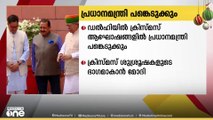 ഡൽഹിയിൽ ക്രിസ്തുസ് ആഘോഷങ്ങളിൽ പ്രധാനമന്ത്രി ഇന്ന് പങ്കെടുക്കും