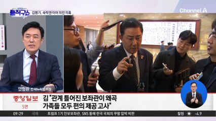 김병기, 숙박권 이어 ‘가족 항공사 의전 요구’ 논란