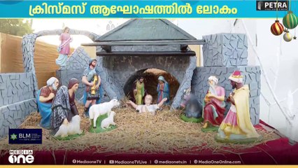 കളറാണ്, വൈബാണ് തലസ്ഥാന നഗരിയിലെ ക്രിസ്മസ് ആഘോഷം..