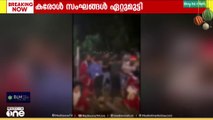 കരോൾ സംഘങ്ങൾ തമ്മിൽ ഏറ്റുമുട്ടി; നിരവധി പേർക്ക് പരിക്കേറ്റു...