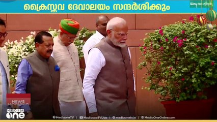 പ്രധാനമന്ത്രി നരേന്ദ്രമോദി രാവിലെ ഡൽഹിയിലെ ക്രൈസ്തവ ദേവാലയം സന്ദർശിക്കും