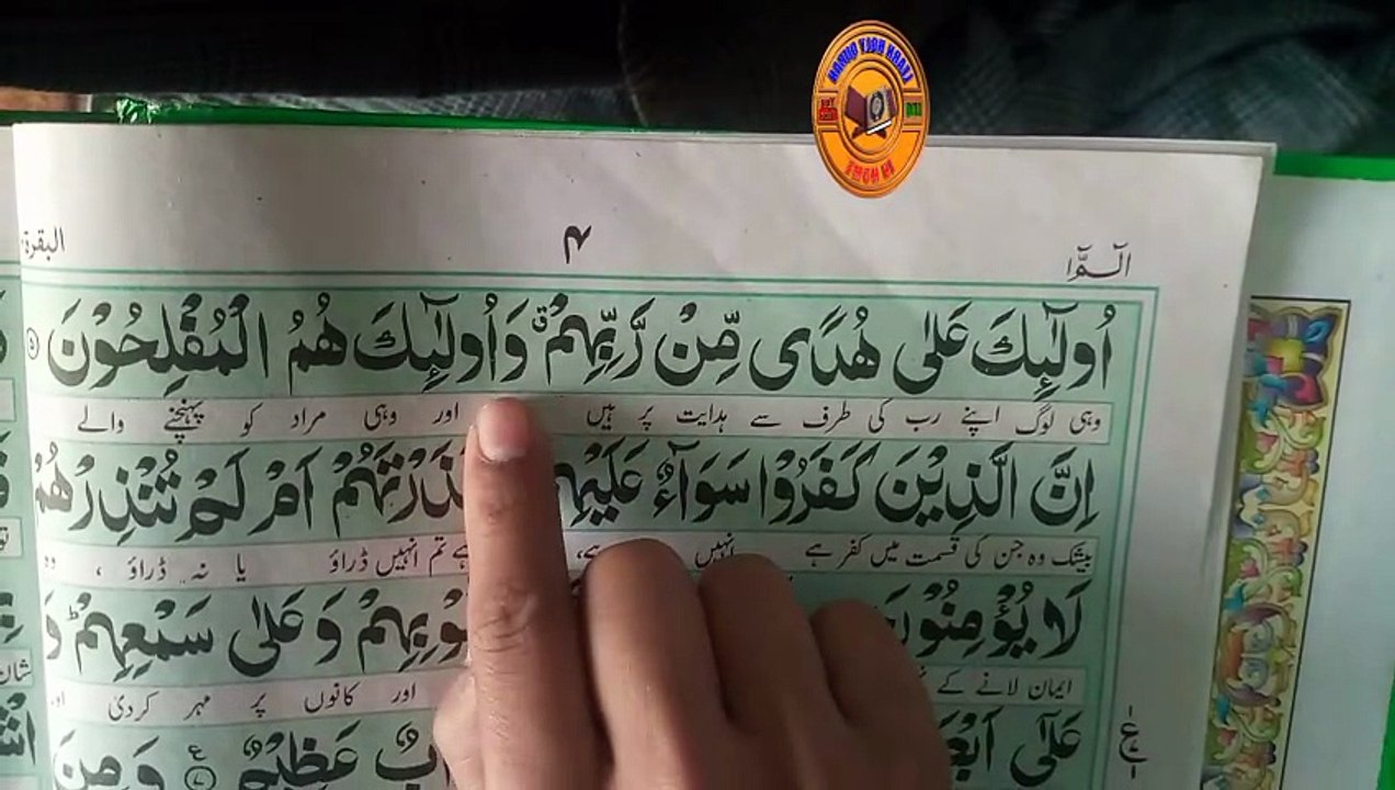 Learn Quran at home surah Al Baqarah