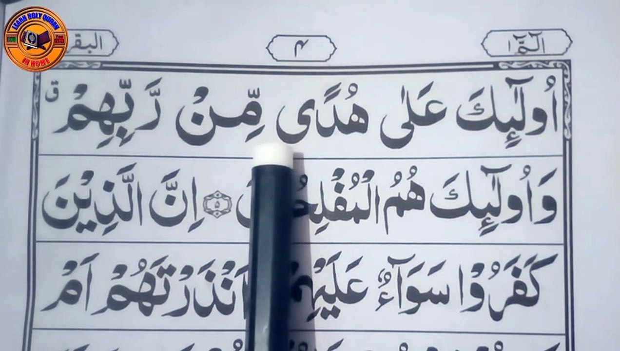 Learn Quran at home surah Al Baqarah