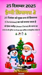 Happy Merry Christmas 2025 🎅✨ | Best Wishes | ख़ुदा से क्या माँगूँ तेरे वास्ते… #versezikr