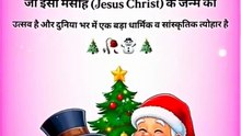 Happy Merry Christmas 2025 🎅✨ | Best Wishes | ख़ुदा से क्या माँगूँ तेरे वास्ते… #versezikr