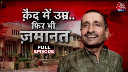 वारदात: दोषी नेता को बेल, उन्नाव की रेप पीड़िता और परिवार का दर्द सुनिए