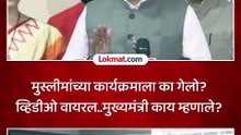 मुस्लीमांच्या कार्यक्रमाला का गेलो? व्हिडीओ वायरल..मुख्यमंत्री काय म्हणाले?