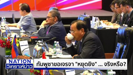 “ธรรมนัส” ลั่น ข้อมูลลับพรรคอื่นเพียบ แต่ไม่แฉ|เนชั่นวิเคราะห์ข่าว | 25 ธ.ค. 68 | PART 1