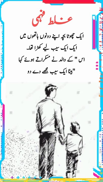 غلط فہمی ایک چھوٹا بچہ اپنے دونوں ہاتھوں میں 🥰💗🕵️🤦🌹#emtionalstory #stvkhushab #foryourpage 🌹