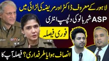 Lahore Ki ASP Aur Doctor Ka Mamla | Kya Mareeza Shehrbano Naqvi Ki Rishtadar Hai? | Daily Pakistan