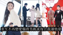 Reborn she trapped her cheating fiancé and exposed his affair to all - Chinese Drama