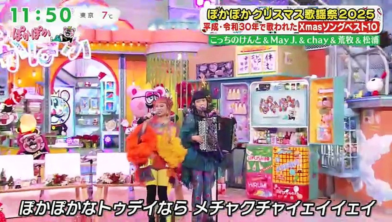 ぽかぽか 2025年日12月25日