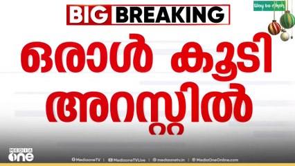 വാളയാർ ആൾക്കൂട്ടക്കൊലയിൽ ഒരാൾ കൂടി പിടിയിൽ...