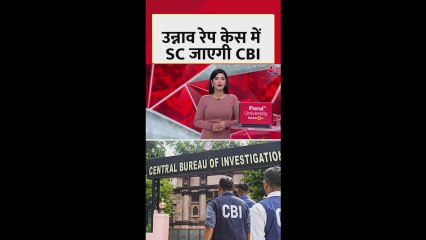 उन्नाव केस में कुलदीप सेंगर की जमानत, SC जाएगी CBI