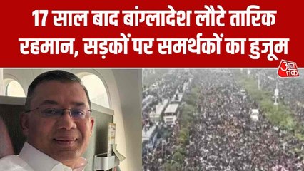 बांग्लादेश लौटे तारिक रहमान, ढाका की सड़कों पर उमड़े लाखों BNP समर्थक