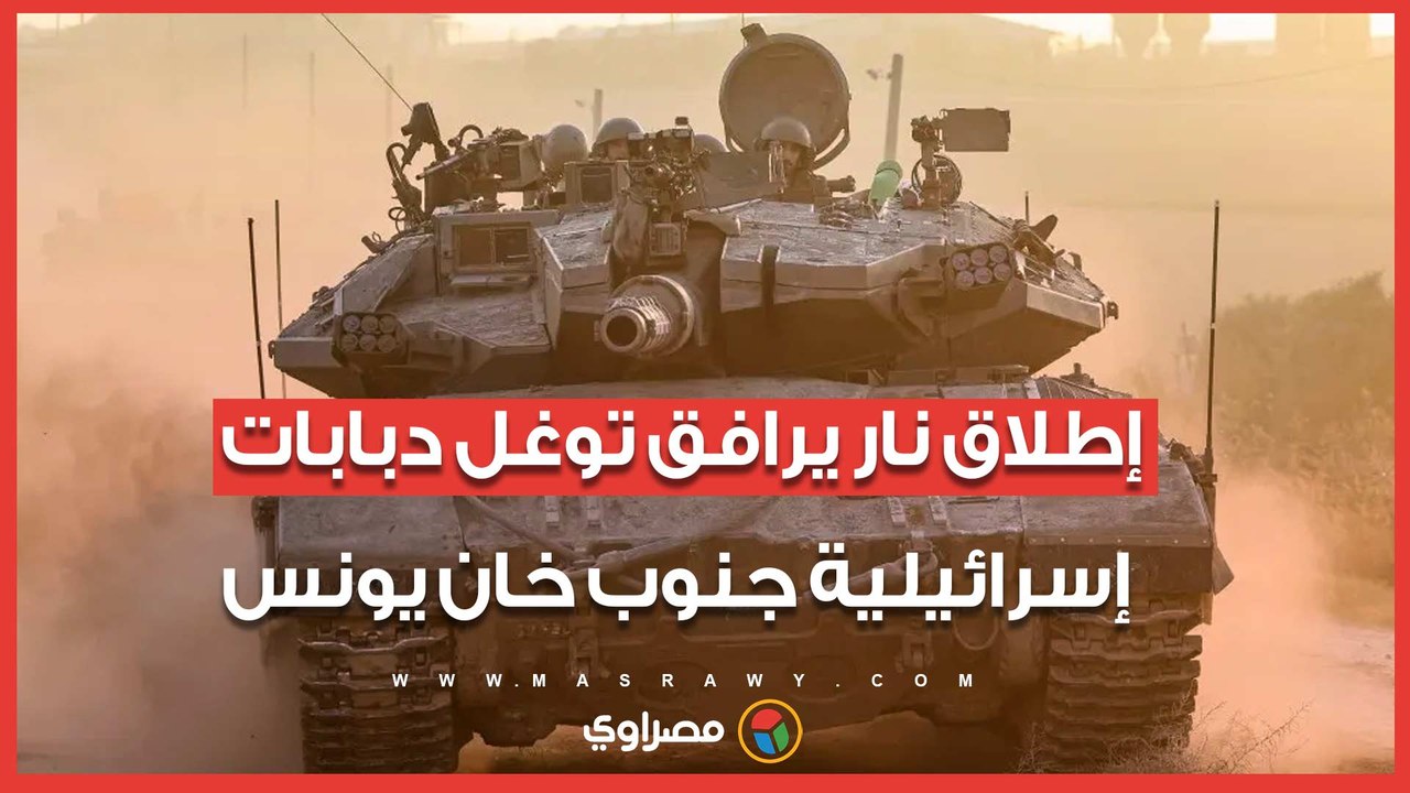 إطلاق نار يرافق توغل دبابات إسرائيلية جنوب خان يونس