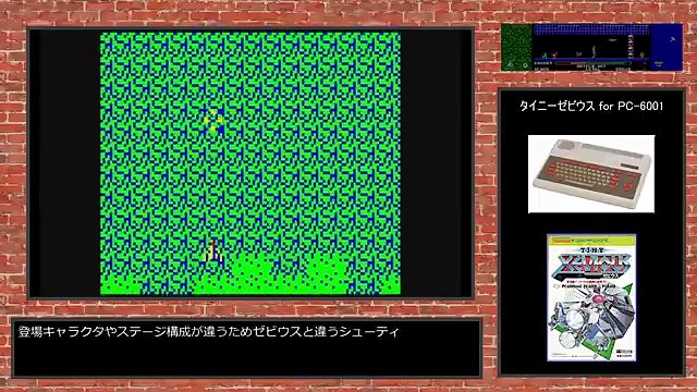 「タイニーゼビウス for PC-6001版」のゲームプレイ動画