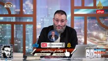 وليد إسماعيل 1130 مناظرة قوية حول رزية الخميس… سقوط المتشيّع أمام حجج الدافع