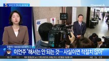김병기 잇단 논란에…심상찮은 與 내부 반응?