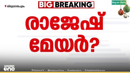 എല്ലാം പാർട്ടി തീരുമാനിക്കുമെന്ന് വി.വി. രാജേഷ്, പ്രഖ്യാപനം ഉടൻ