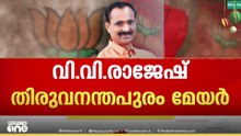 വി.വി. രാജേഷ് തിരുവനന്തപുരം കോർപറേഷൻ മേയർ,ശ്രീലേഖയ്ക്ക് സ്ഥാനമില്ല