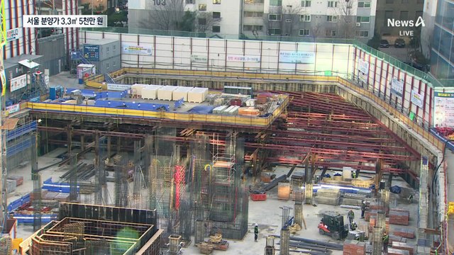 서울 아파트 분양가 ‘3.3㎡당 5000만 원’ 돌파