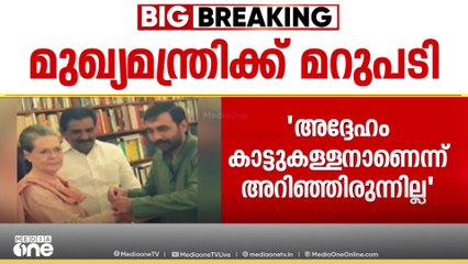 'സോണിയ ​ഗാന്ധിയെ കാണാൻ പോറ്റിയെ കൊണ്ടുപോയത് ഞാനല്ല, ഒപ്പം പോയത് കാട്ടുകള്ളനാണെന്ന് അറിയാതെ'