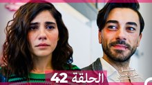 مسلسل هل يحبني الحلقة  42 (Arabic Dubbed)