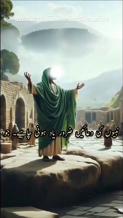 Quran-e-Kareem ki wo duaein jo Ambiya (A.S) ne maangi.