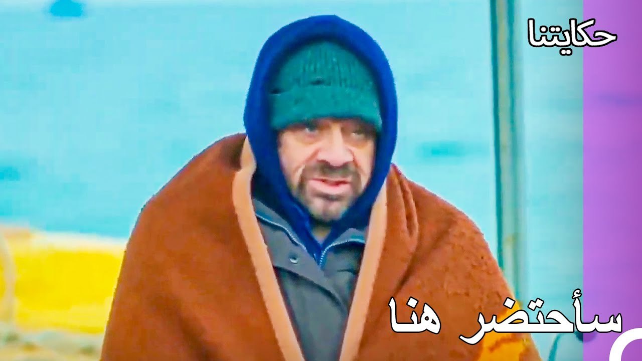 حياة الفقر #31: في منتصف البحر - حكايتنا