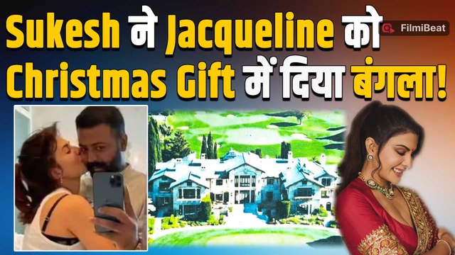 Jacqueline Fernandez को Sukesh Chandrasekhar ने Gift किया बंगला, RCB की बनाएगा मालकिन ! FilmiBeat