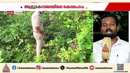 പുനലൂര്‍ ആളുകേറാമലയില്‍ മൃതദേഹം ചങ്ങലയിട്ട നിലയില്‍ കണ്ടെത്തിയ സംഭവത്തില്‍ പ്രതിക്കായി തിരച്ചില്‍