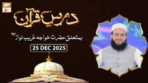 Dars e Quran | Ba-Mutaliq Hazrat Khuwaja Ghareeb Nawaz RA | 25 December 2025 - ARY Qtv