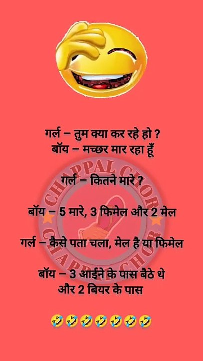 पप्पू डॉक्टर के पास गया… पप्पू: डॉक्टर साहब, नींद नहीं आती। डॉक्टर: मोबाइल बंद करके सो जाया करो। पप्पू: ठीक है डॉक्टर साहब… नेट बंद करके ट्राय करता हूँ! 🤣 #FunnyJokes #HindiJokes #PappuJokes #MobileAddiction