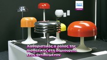 Ουγγαρία: Νταλί, Χαντίντ και Γκέρι στην έκθεση Design Icons, Yesterday and Today