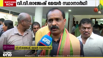 വി.വി രാജേഷ് തിരുവനന്തപുരം കോർപറേഷൻ മേയർ സ്ഥാനാർഥി