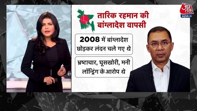 17 साल बाद बांग्लादेश लौटे तारिक रहमान भारत के लिए अच्छे होंगे या बुरे? देखें