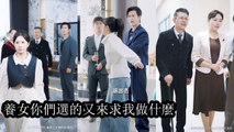 Her family favored the adopted daughter; they despised her and denied even a $50 fee - Chinese Drama