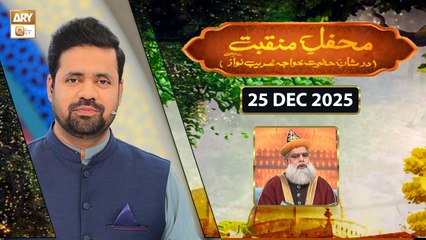 Mehfil e Manqabat | Dar Shan e cKhuwaja Ghareeb Nawaz RA | 25 December 2025 | ARY Qtv