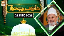 Shan e Ghareeb Nawaz RA | Peer Muhammad Syed Habib Irfani | 25 Dec 2025 | ARY Qtv