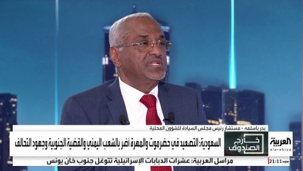 خارج الصندوق | مستشار رئيس مجلس القيادة اليمني للعربية: "الانتقالي" يحاول كسب الوقت للتمدد