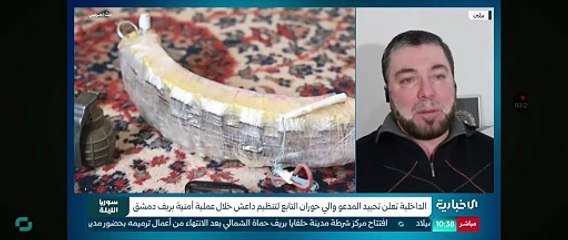 مداخلة : باسل صنيب  /   Basel Saneeb  مع قناة الأخبارية السورية حول موضوع مكافحة الإرهاب وتنظيم داعش الإرهابي وعن النجاح في القاء القبض وتحييد عدد من قادة التنظيم وضرب اوكارهم في مناطق سورية متعددة   #ريف_دمشق  #مكافحة_الإرهاب #الجمهورية_العربية_السورية #