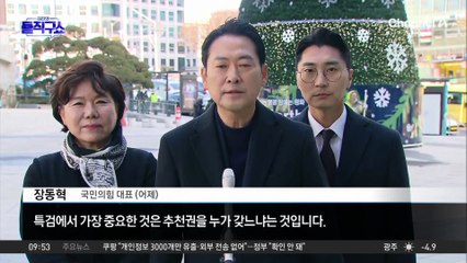 [핫피플]‘특검 추천’ 野 의견, 與 ‘퇴짜’