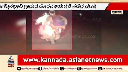 Dharwad Incident: Drunk Lady and a Falling Bike