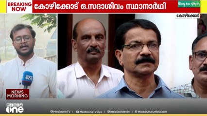 ആർക്കും കേവല ഭൂരിപക്ഷമില്ലാതെ കോഴിക്കോട് കോർപറേഷൻ,ഒ.സദാശിവം എൽഡിഎഫിന്റെ മേയർ സ്ഥാനാർഥി