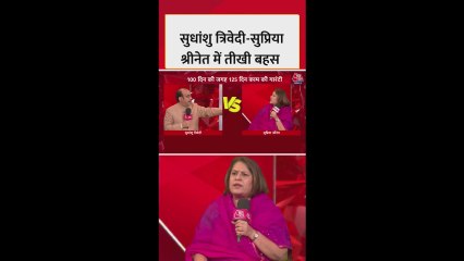 सुधांशु त्रिवेदी-सुप्रिया श्रीनेत में तीखी बहस